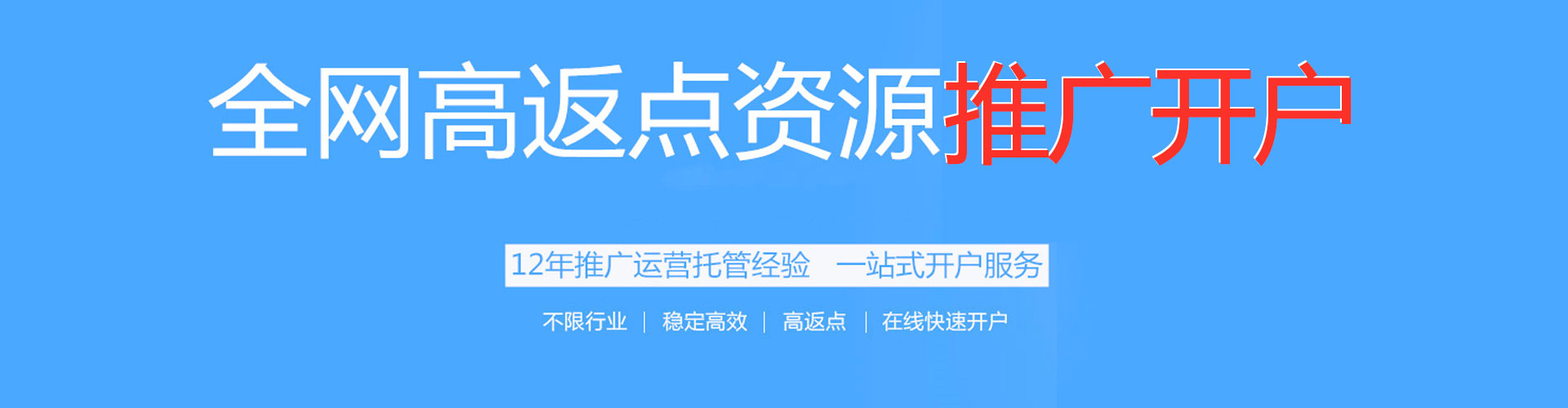 承德渠道开户返点